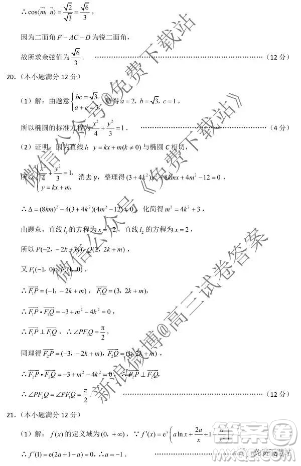2020屆云師大附中高考適應(yīng)性月考三理科數(shù)學試題及參考答案