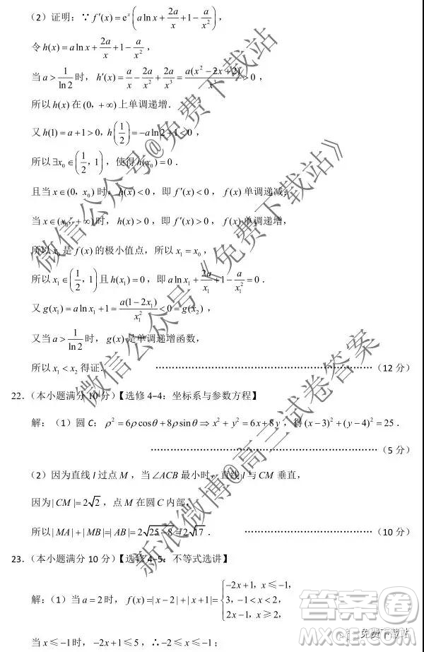 2020屆云師大附中高考適應(yīng)性月考三理科數(shù)學試題及參考答案