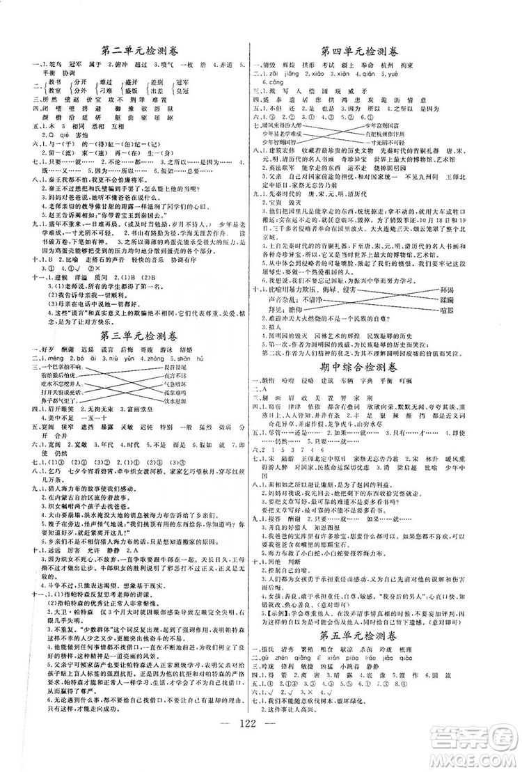 陽(yáng)光出版社2019快樂(lè)練習(xí)作業(yè)本語(yǔ)文五年級(jí)上冊(cè)人教版答案
