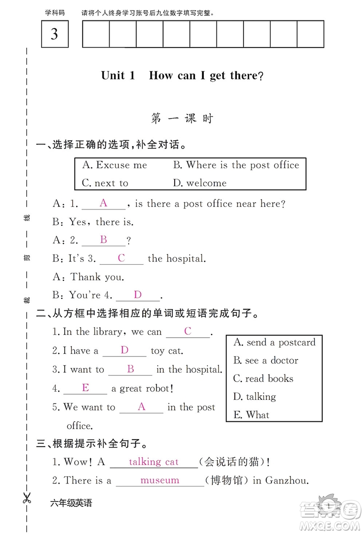 江西教育出版社2019英語作業(yè)本六年級上冊人教PEP版答案