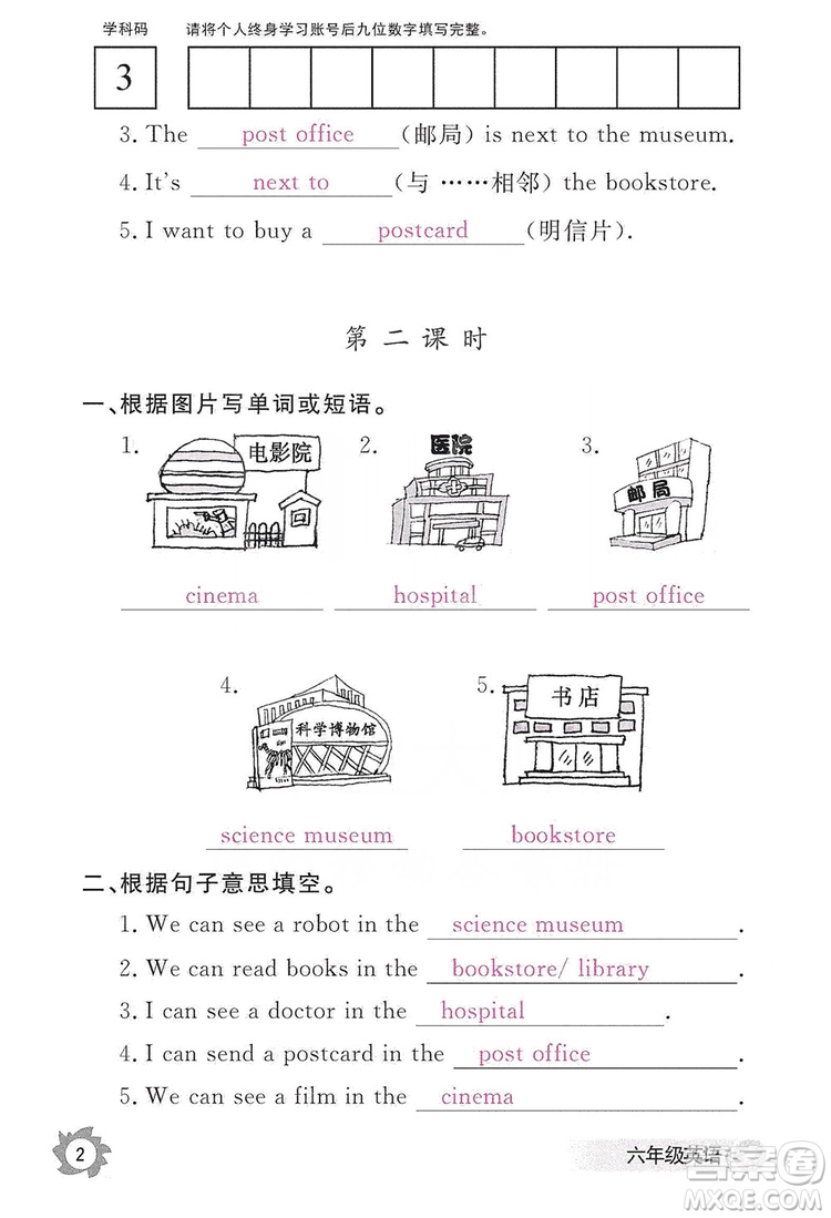 江西教育出版社2019英語作業(yè)本六年級上冊人教PEP版答案