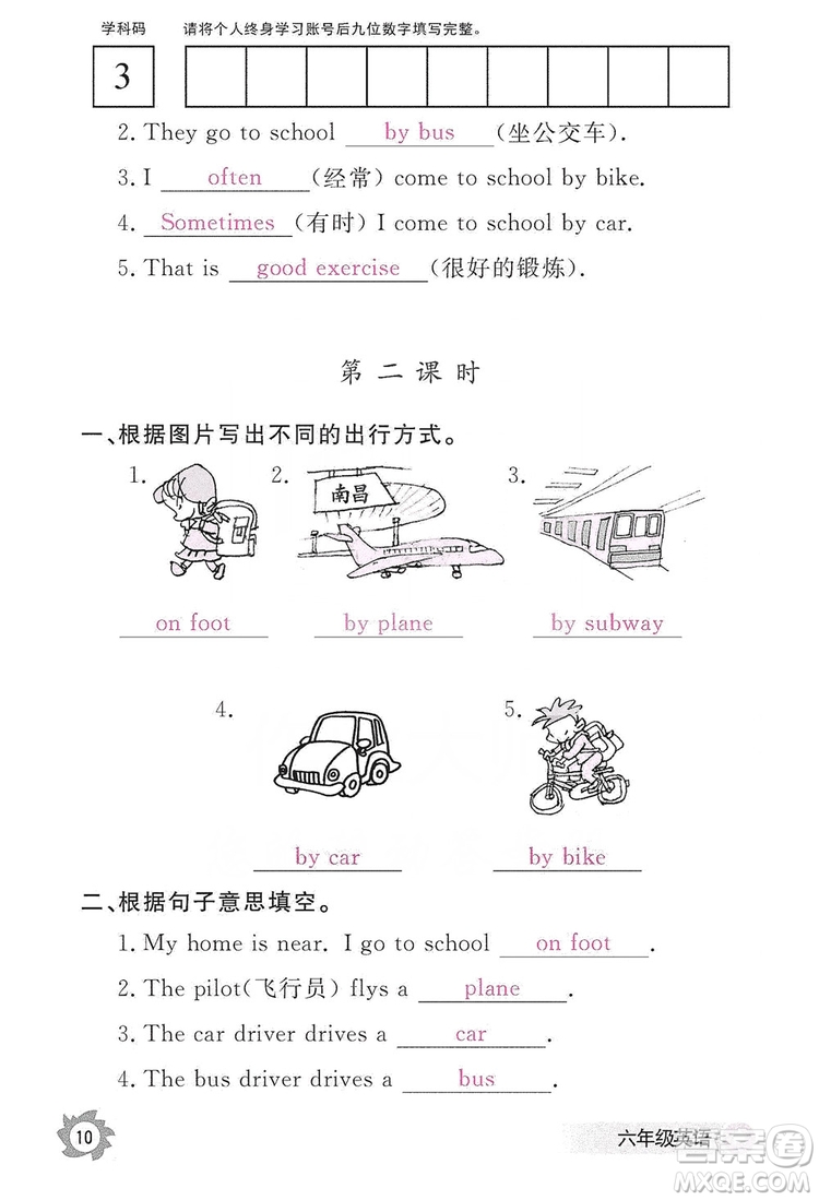 江西教育出版社2019英語作業(yè)本六年級上冊人教PEP版答案