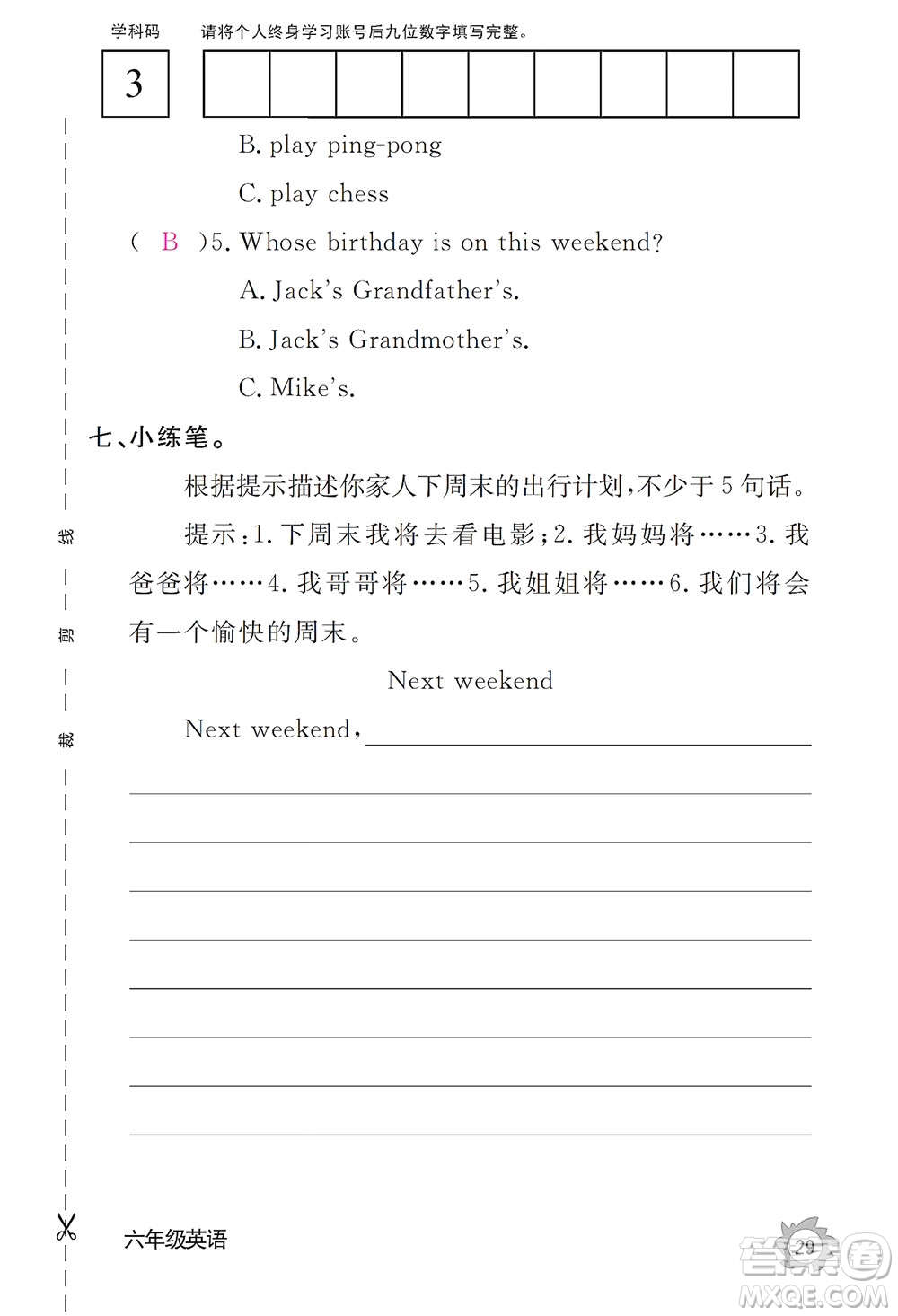 江西教育出版社2019英語作業(yè)本六年級上冊人教PEP版答案