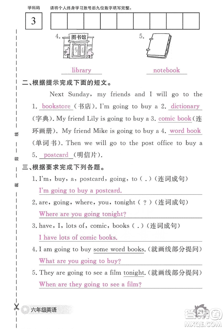 江西教育出版社2019英語作業(yè)本六年級上冊人教PEP版答案