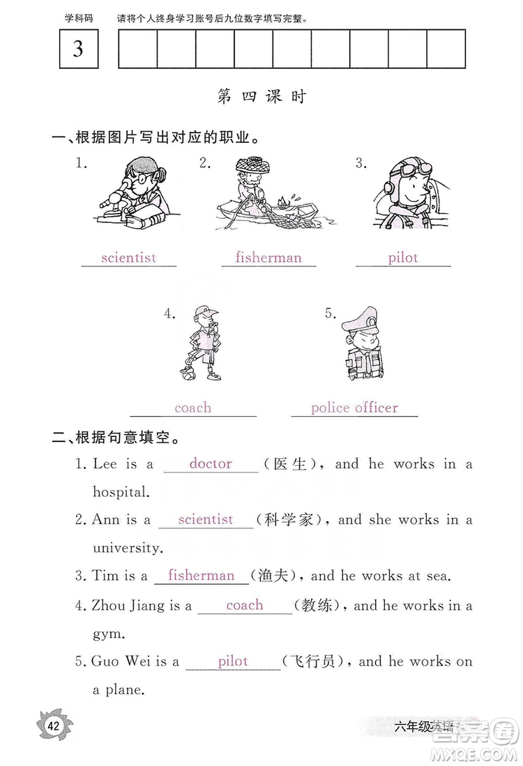 江西教育出版社2019英語作業(yè)本六年級上冊人教PEP版答案