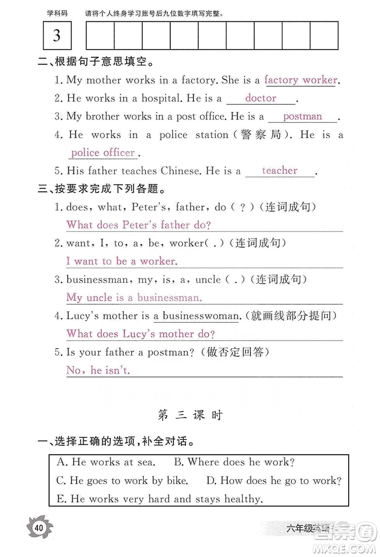 江西教育出版社2019英語作業(yè)本六年級上冊人教PEP版答案