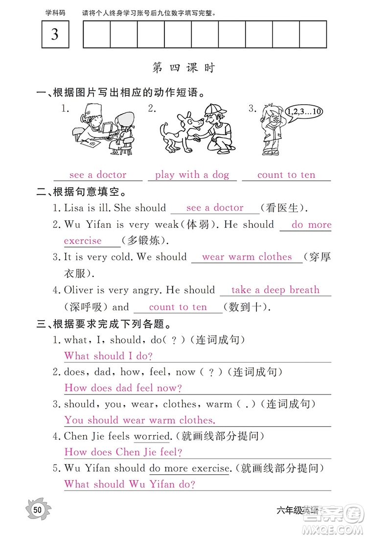 江西教育出版社2019英語作業(yè)本六年級上冊人教PEP版答案