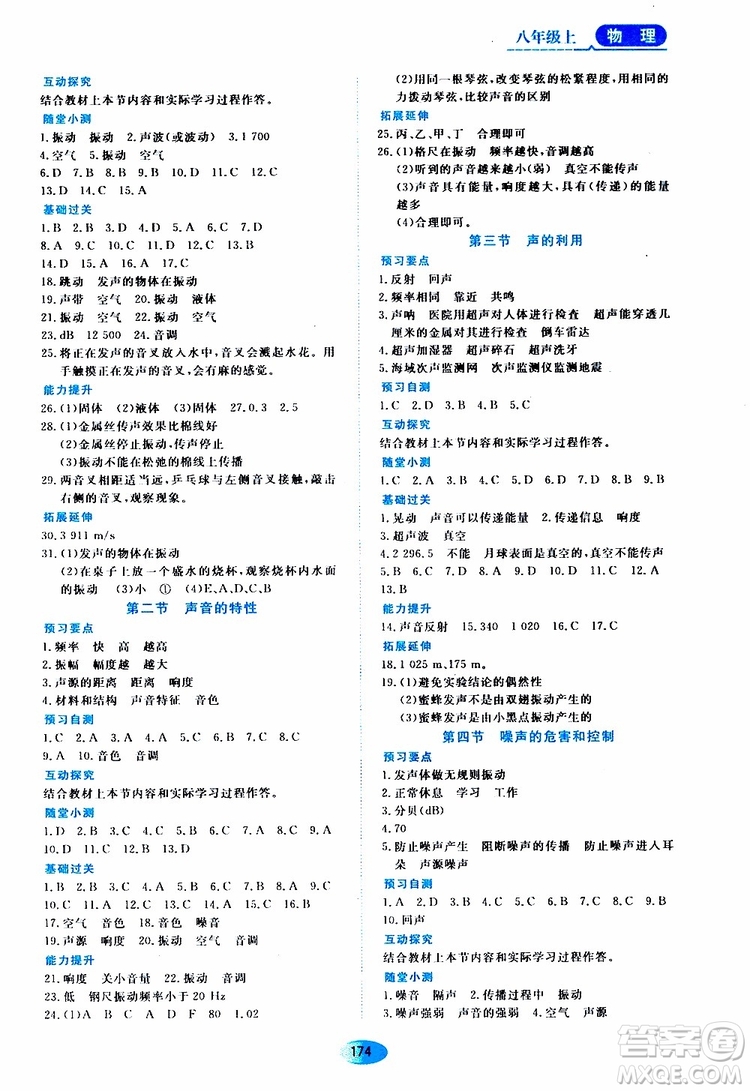 2019年五四學制資源與評價物理八年級上冊山科技版參考答案