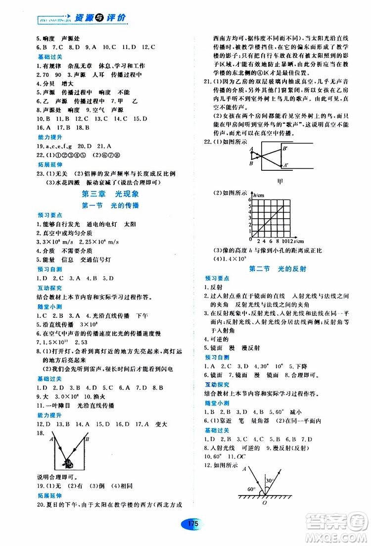 2019年五四學制資源與評價物理八年級上冊山科技版參考答案
