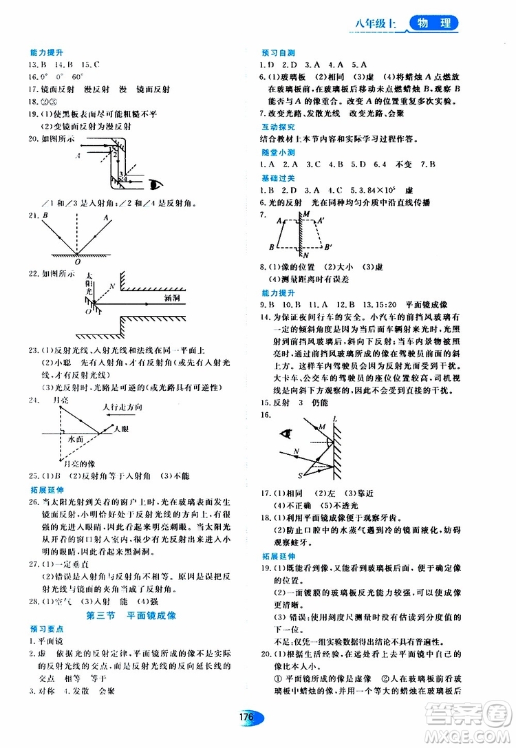 2019年五四學制資源與評價物理八年級上冊山科技版參考答案