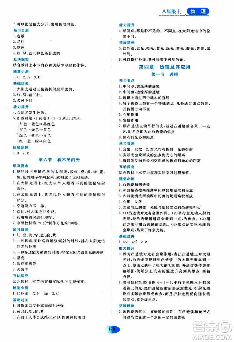 2019年五四學制資源與評價物理八年級上冊山科技版參考答案