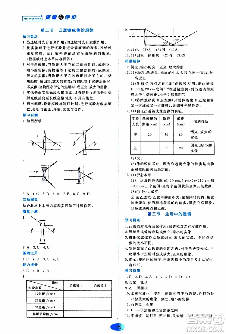 2019年五四學制資源與評價物理八年級上冊山科技版參考答案
