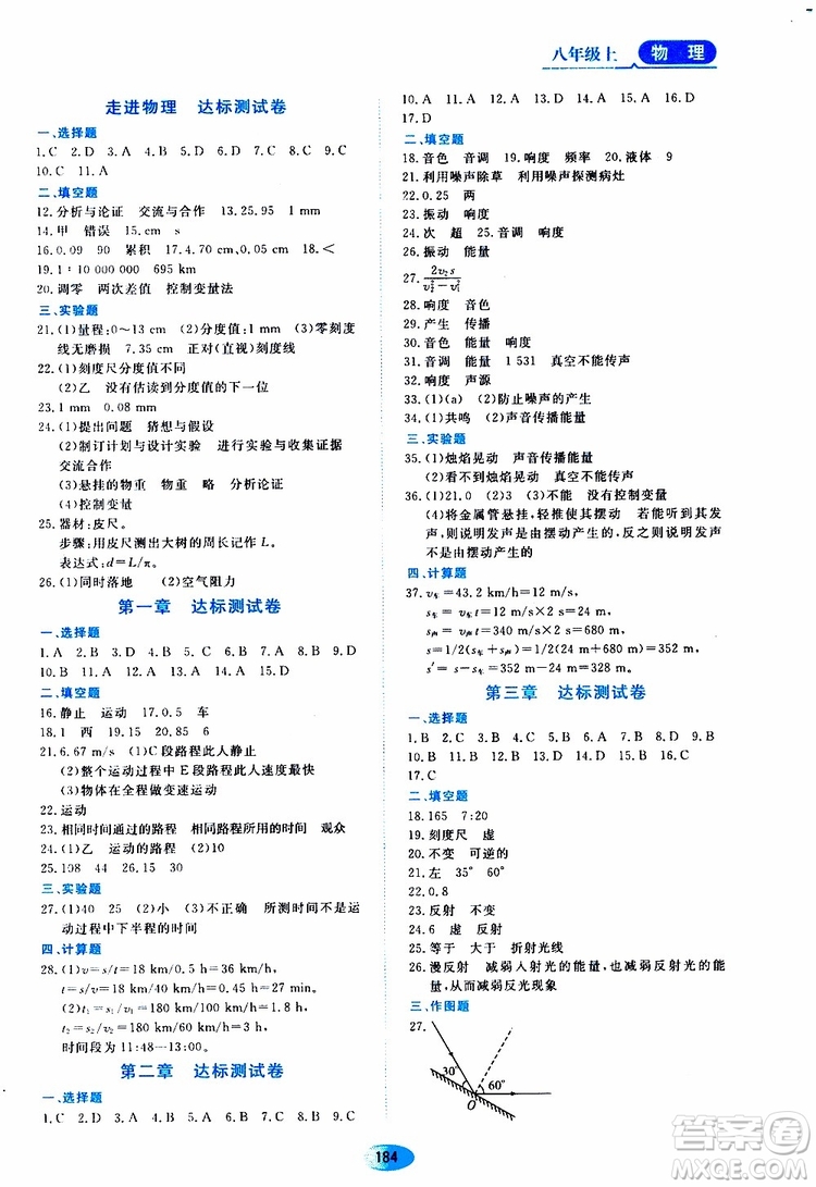 2019年五四學制資源與評價物理八年級上冊山科技版參考答案