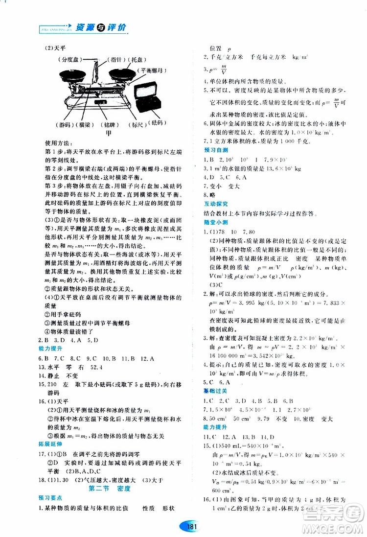 2019年五四學制資源與評價物理八年級上冊山科技版參考答案