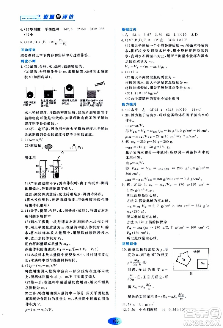 2019年五四學制資源與評價物理八年級上冊山科技版參考答案