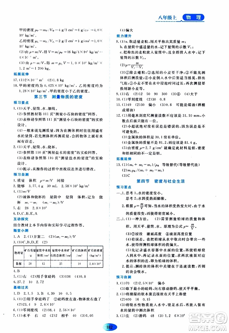 2019年五四學制資源與評價物理八年級上冊山科技版參考答案