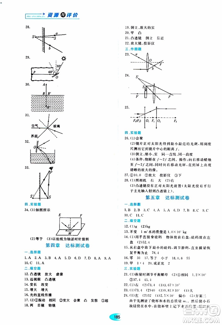 2019年五四學制資源與評價物理八年級上冊山科技版參考答案