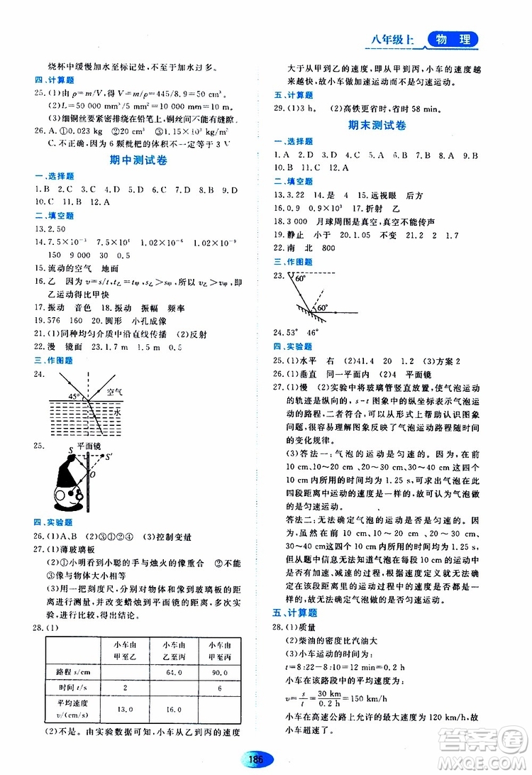 2019年五四學制資源與評價物理八年級上冊山科技版參考答案
