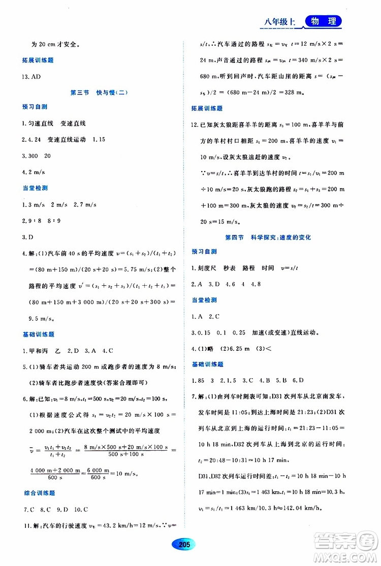 黑龍江教育出版社2019年資源與評(píng)價(jià)物理八年級(jí)上冊(cè)s版參考答案