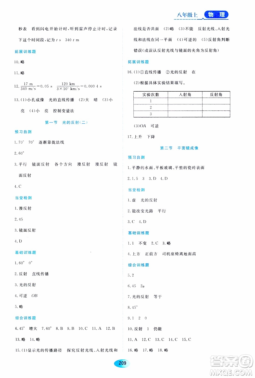 黑龍江教育出版社2019年資源與評(píng)價(jià)物理八年級(jí)上冊(cè)s版參考答案