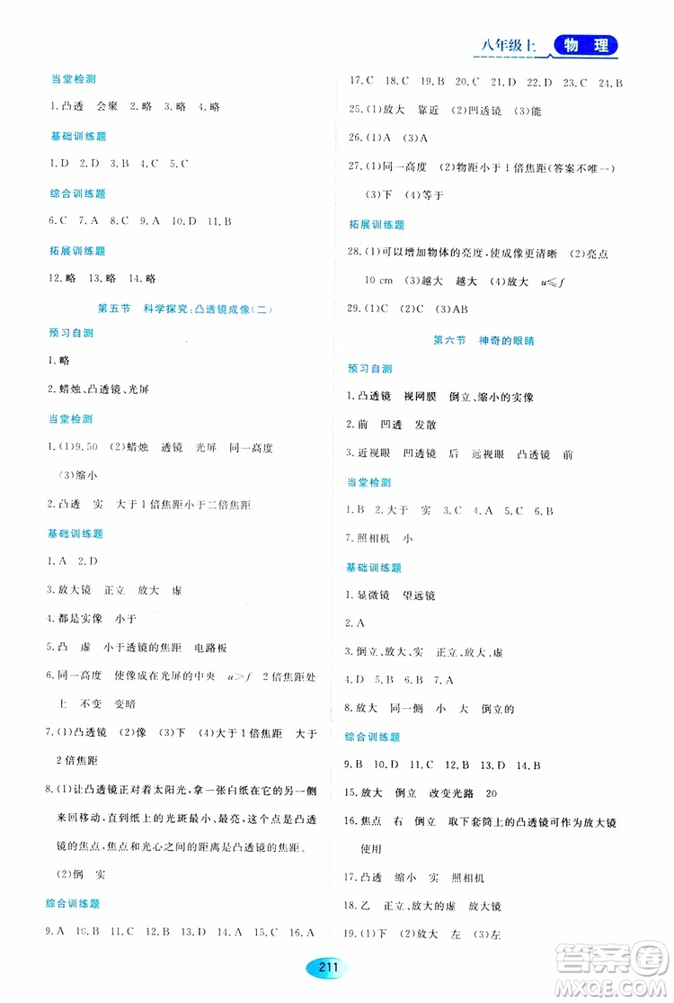 黑龍江教育出版社2019年資源與評(píng)價(jià)物理八年級(jí)上冊(cè)s版參考答案