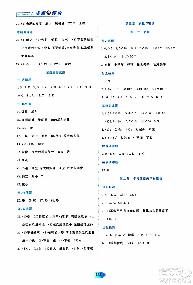 黑龍江教育出版社2019年資源與評(píng)價(jià)物理八年級(jí)上冊(cè)s版參考答案