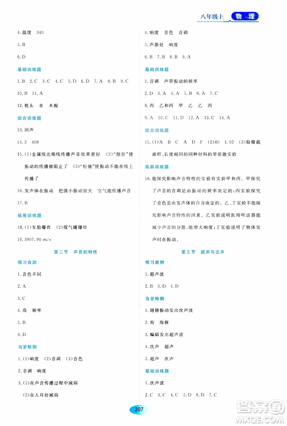 黑龍江教育出版社2019年資源與評(píng)價(jià)物理八年級(jí)上冊(cè)s版參考答案