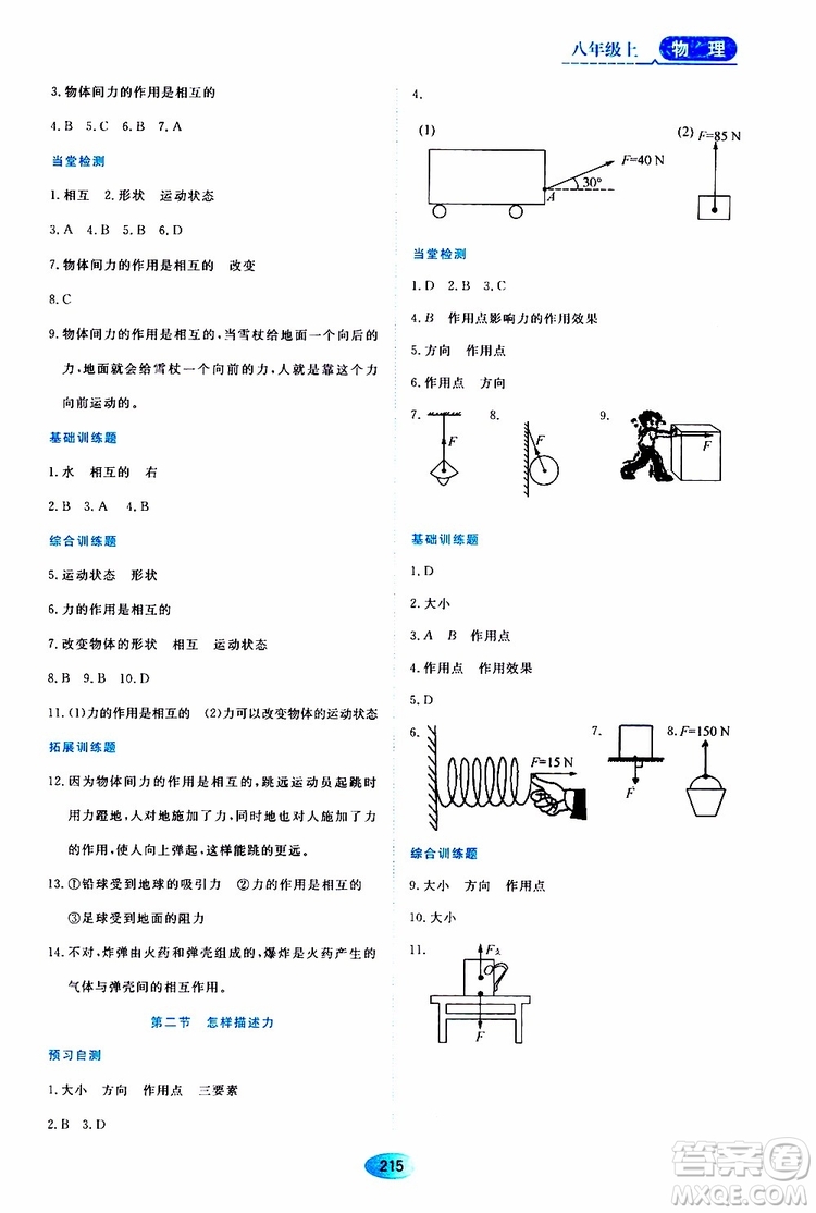 黑龍江教育出版社2019年資源與評(píng)價(jià)物理八年級(jí)上冊(cè)s版參考答案