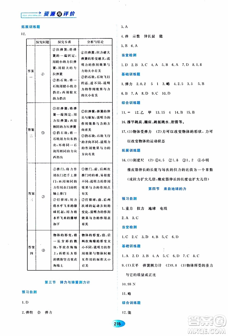 黑龍江教育出版社2019年資源與評(píng)價(jià)物理八年級(jí)上冊(cè)s版參考答案