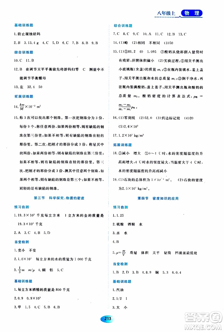 黑龍江教育出版社2019年資源與評(píng)價(jià)物理八年級(jí)上冊(cè)s版參考答案