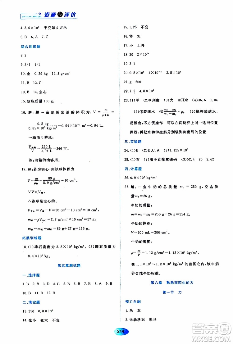 黑龍江教育出版社2019年資源與評(píng)價(jià)物理八年級(jí)上冊(cè)s版參考答案