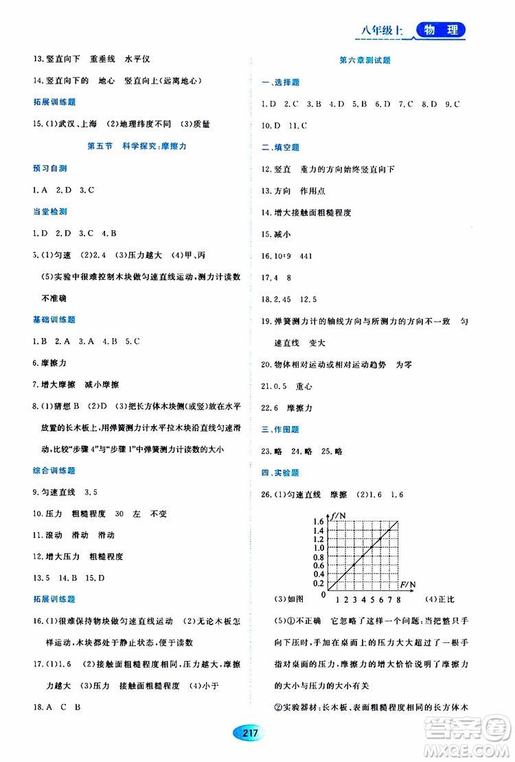 黑龍江教育出版社2019年資源與評(píng)價(jià)物理八年級(jí)上冊(cè)s版參考答案