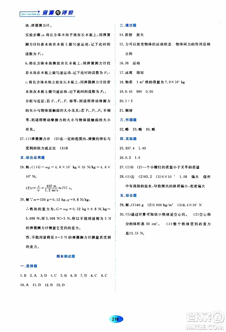 黑龍江教育出版社2019年資源與評(píng)價(jià)物理八年級(jí)上冊(cè)s版參考答案