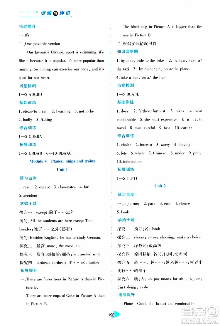 黑龍江教育出版社2019年資源與評價英語八年級上冊外研版參考答案