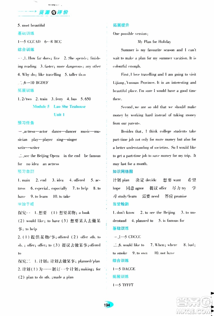黑龍江教育出版社2019年資源與評價英語八年級上冊外研版參考答案