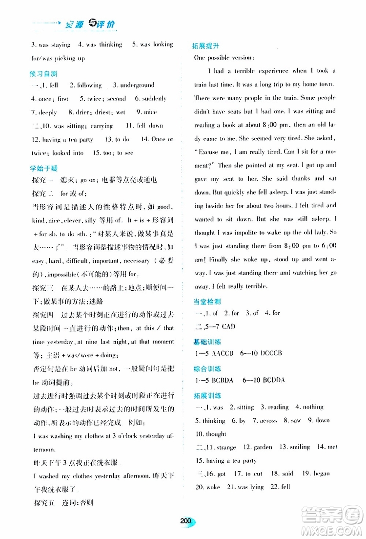 黑龍江教育出版社2019年資源與評價英語八年級上冊外研版參考答案