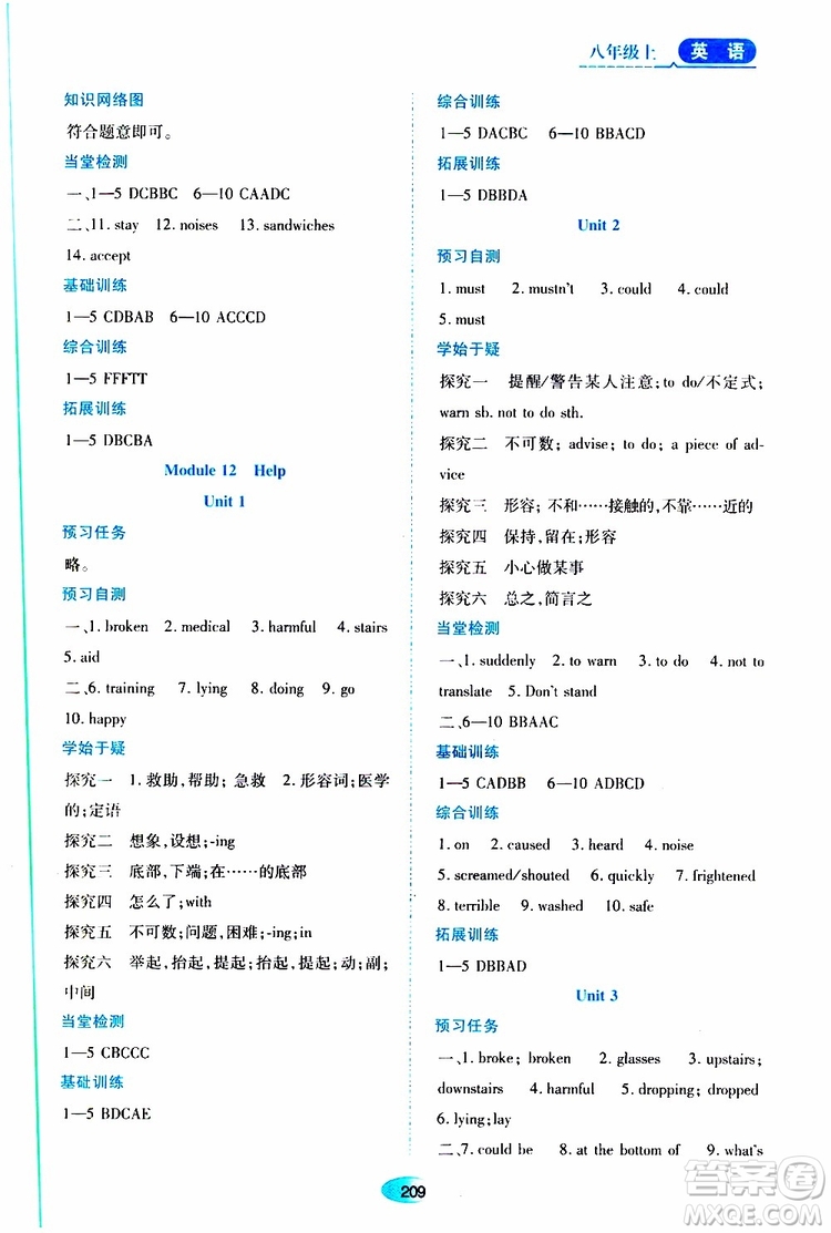 黑龍江教育出版社2019年資源與評價英語八年級上冊外研版參考答案