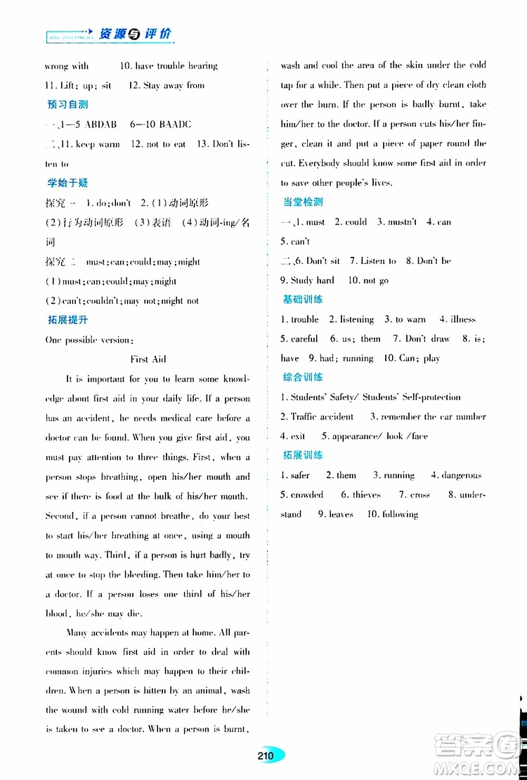 黑龍江教育出版社2019年資源與評價英語八年級上冊外研版參考答案