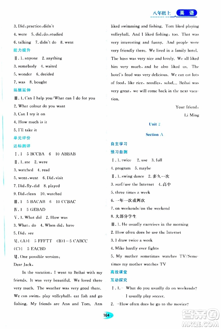 黑龍江教育出版社2019年資源與評(píng)價(jià)英語(yǔ)八年級(jí)上冊(cè)人教版參考答案
