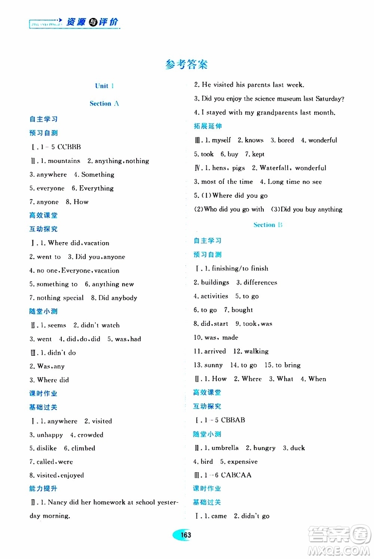 黑龍江教育出版社2019年資源與評(píng)價(jià)英語(yǔ)八年級(jí)上冊(cè)人教版參考答案