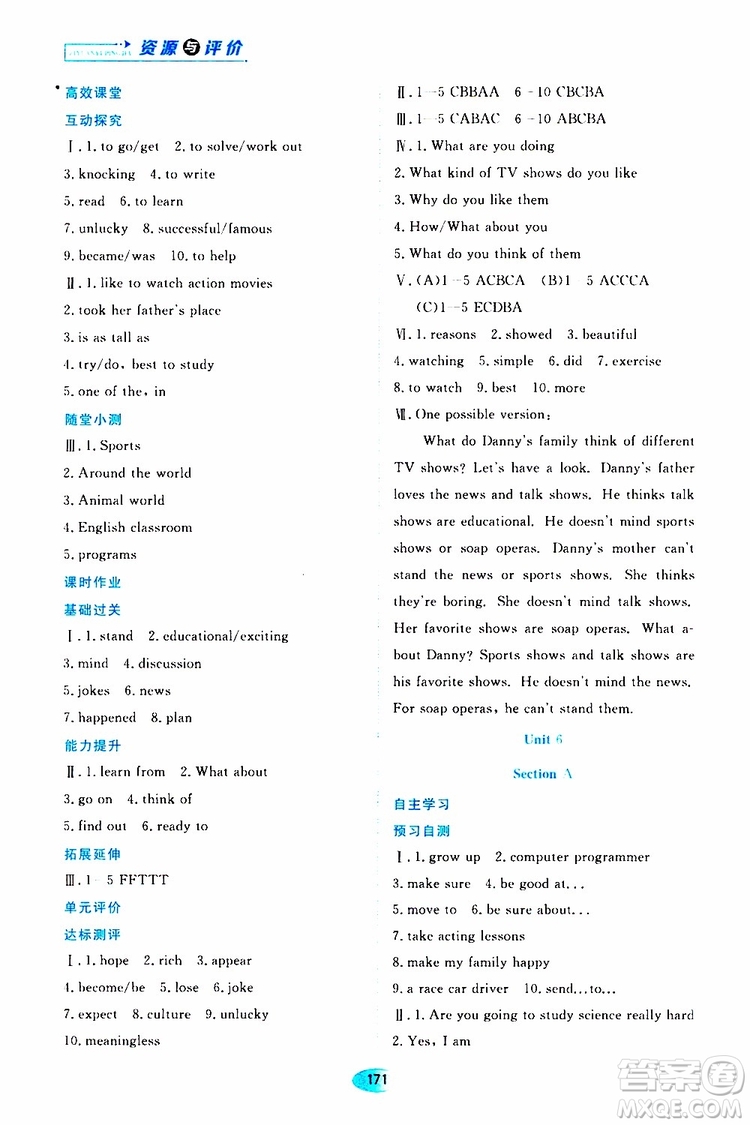 黑龍江教育出版社2019年資源與評(píng)價(jià)英語(yǔ)八年級(jí)上冊(cè)人教版參考答案