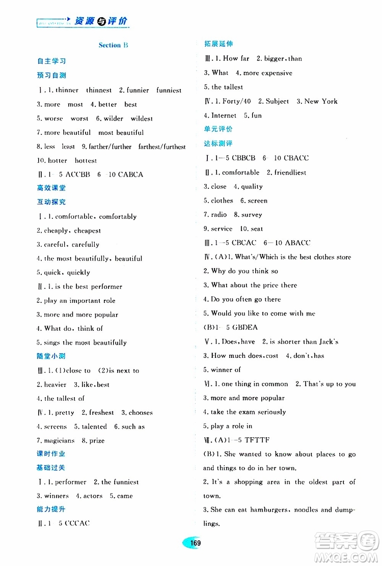 黑龍江教育出版社2019年資源與評(píng)價(jià)英語(yǔ)八年級(jí)上冊(cè)人教版參考答案