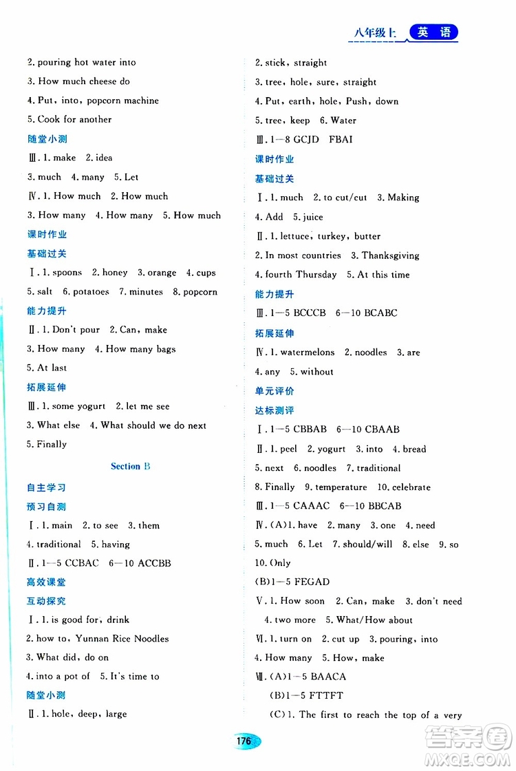 黑龍江教育出版社2019年資源與評(píng)價(jià)英語(yǔ)八年級(jí)上冊(cè)人教版參考答案