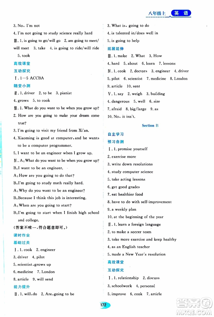 黑龍江教育出版社2019年資源與評(píng)價(jià)英語(yǔ)八年級(jí)上冊(cè)人教版參考答案