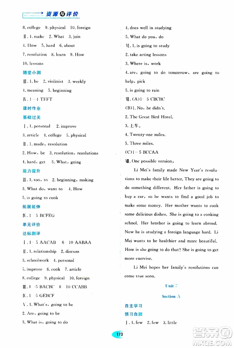 黑龍江教育出版社2019年資源與評(píng)價(jià)英語(yǔ)八年級(jí)上冊(cè)人教版參考答案