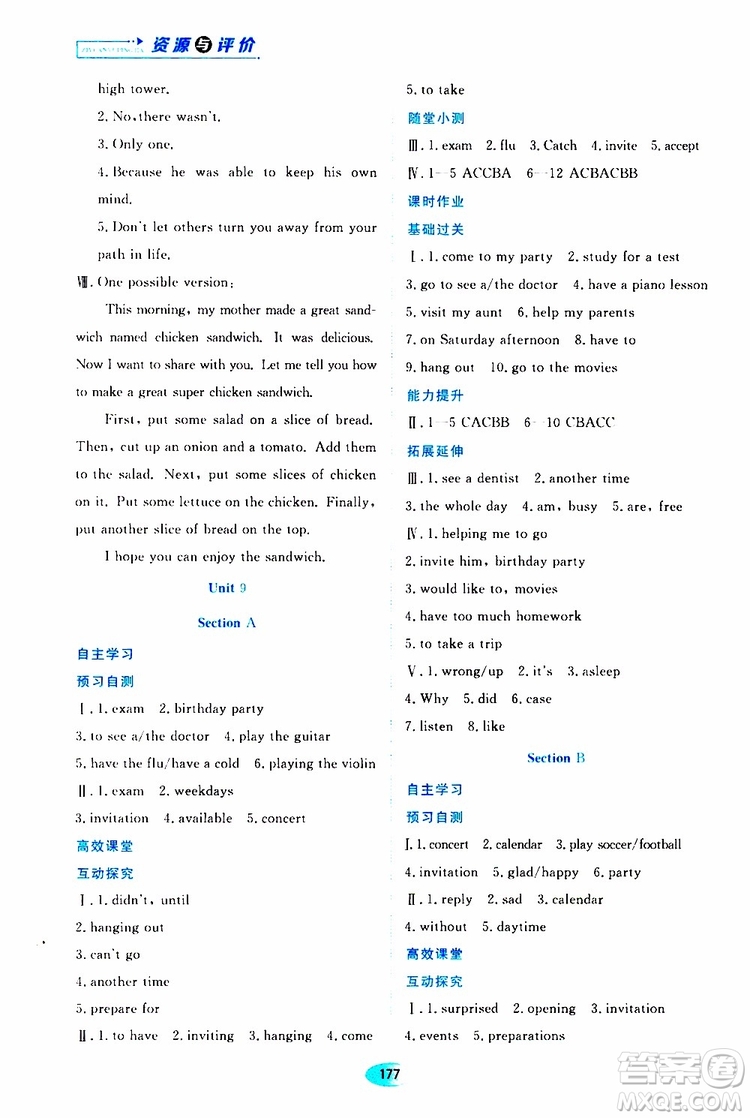黑龍江教育出版社2019年資源與評(píng)價(jià)英語(yǔ)八年級(jí)上冊(cè)人教版參考答案
