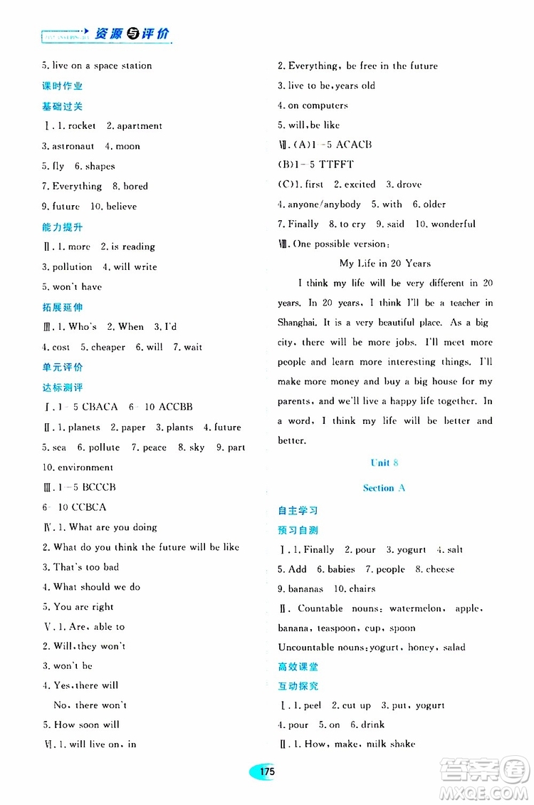 黑龍江教育出版社2019年資源與評(píng)價(jià)英語(yǔ)八年級(jí)上冊(cè)人教版參考答案