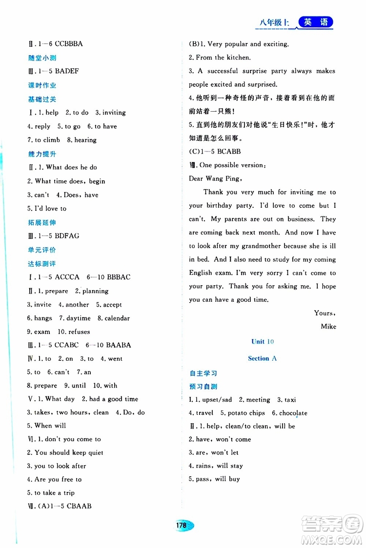黑龍江教育出版社2019年資源與評(píng)價(jià)英語(yǔ)八年級(jí)上冊(cè)人教版參考答案