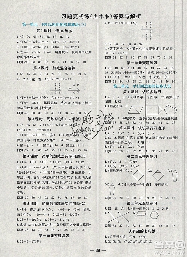 現(xiàn)代教育出版社2019年走向優(yōu)等生二年級數(shù)學(xué)上冊蘇教版答案