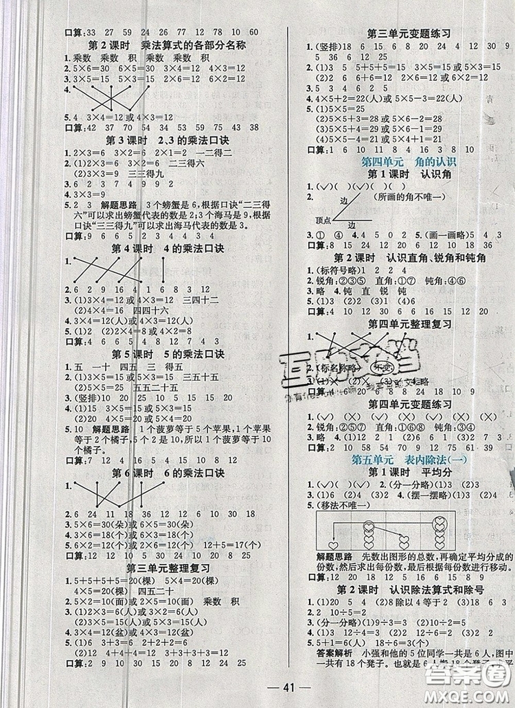 現(xiàn)代教育出版社2019年走向優(yōu)等生二年級(jí)數(shù)學(xué)上冊(cè)冀教版答案